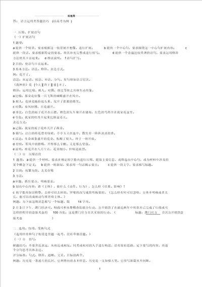 答：语言运用类答题技巧以高考为例