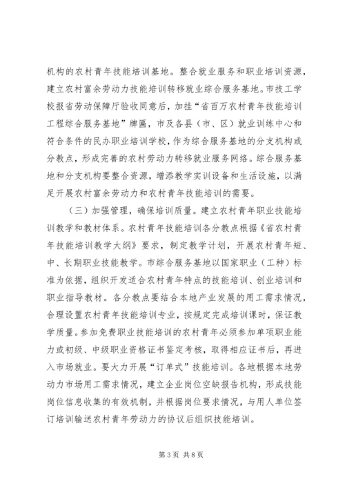 青年技能培训方案.docx