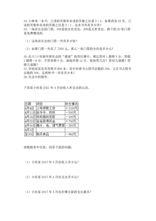 小升初数学应用题50道必考.docx