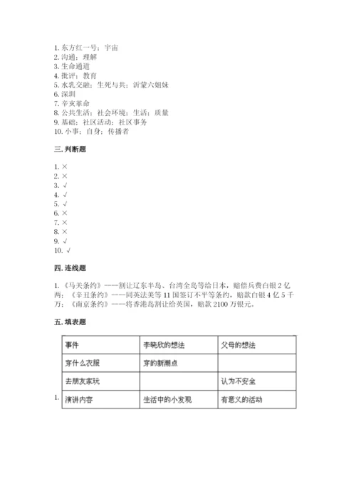 部编版五年级下册道德与法治期末综合卷及答案.docx