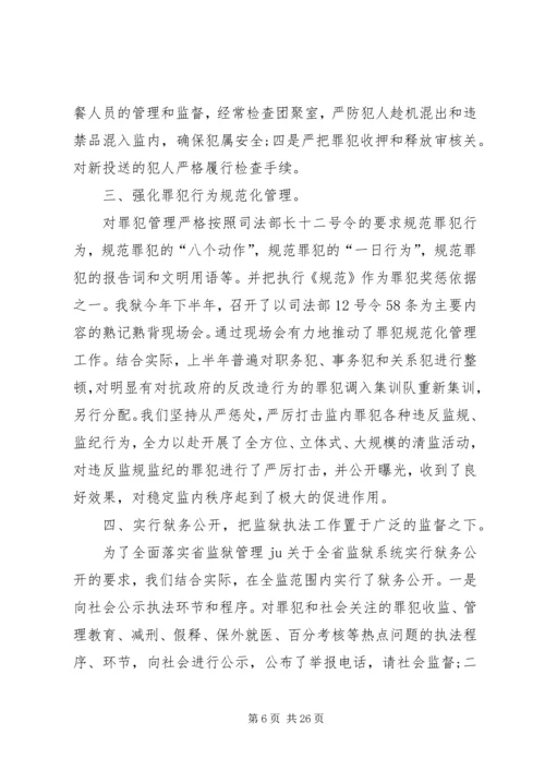 监狱年度总结工作计划.docx