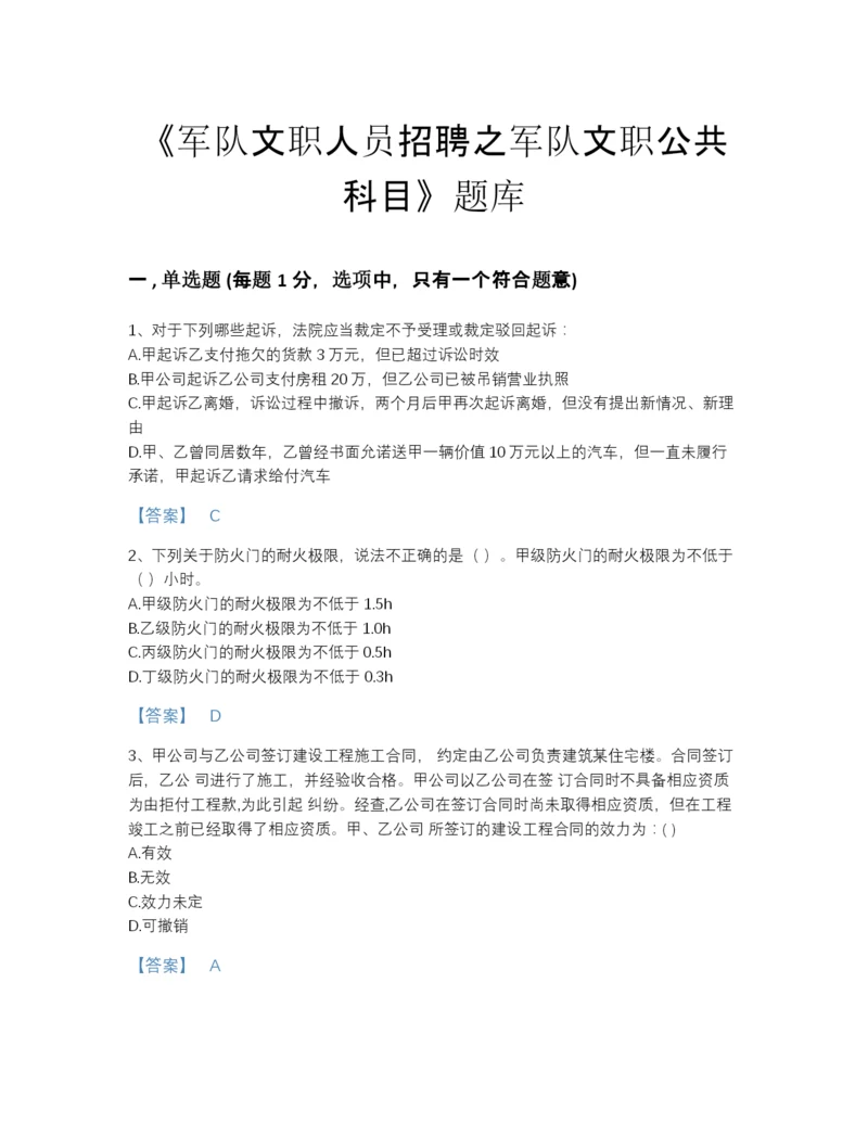 2022年山西省军队文职人员招聘之军队文职公共科目高分通关提分题库完整参考答案.docx