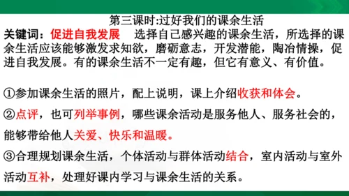 统编版道德与法治5年级上册第1单元面对成长中的新问题复习课件