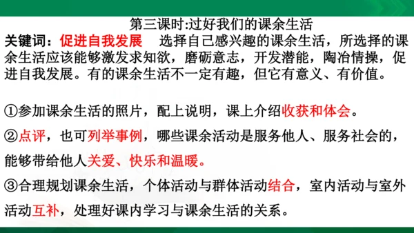 统编版道德与法治5年级上册第1单元面对成长中的新问题复习课件