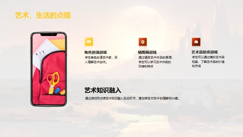 艺术互动教学策略