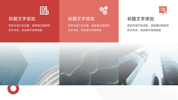 红色简洁员工职业规划PPT模板