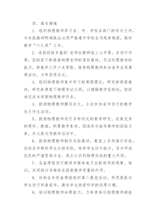 高中物理教研组工作计划_3.docx