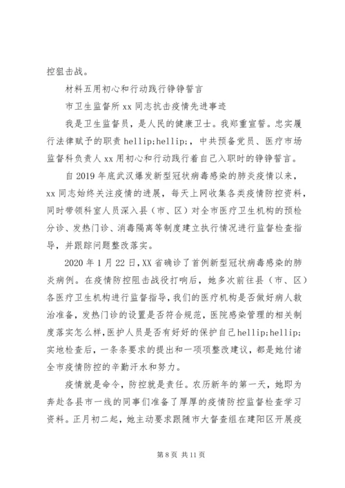 众志成城，抗击疫情20XX年事迹材料6篇.docx