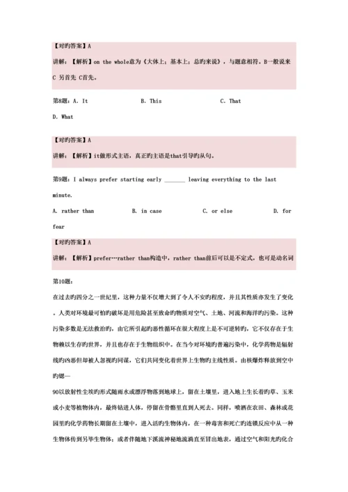 2023年重庆电子工程职业学院单招模拟题含解析.docx