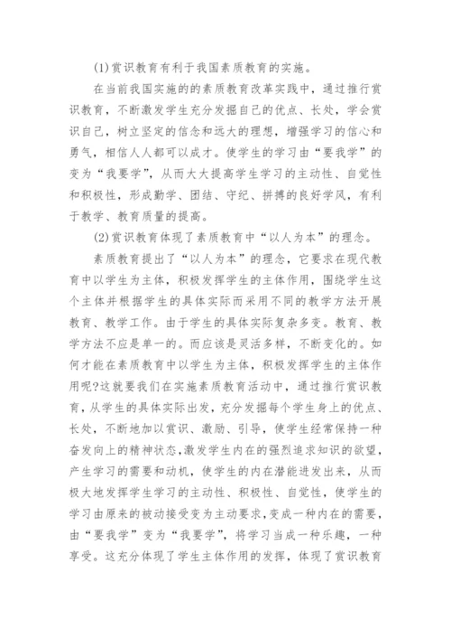 中学教育类论文范文.docx