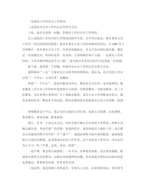 精编之新闻中心记者站站长竞职演讲稿范文.docx