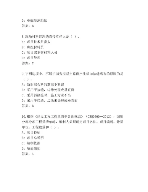 精品一级建造师考试完整版（综合卷）