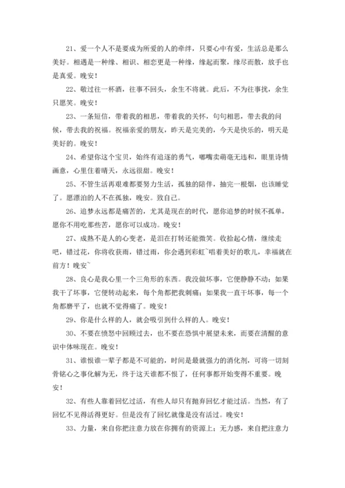 有关温馨的晚安朋友圈问候语汇编81条.docx