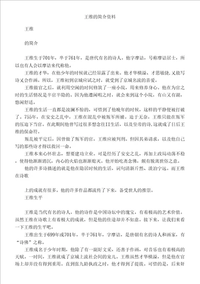 王维的简介资料