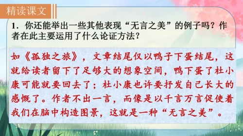 15《无言之美》课件