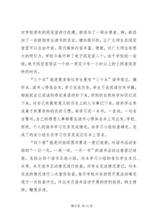 书香校园汇报材料五篇范文.docx