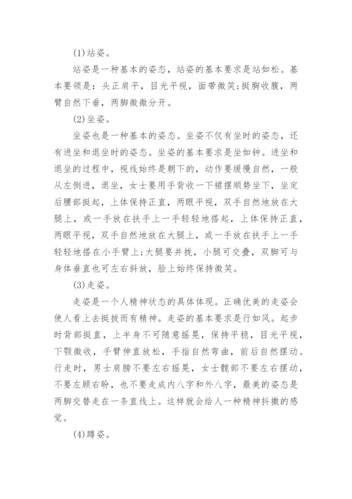 家政服务员的基本礼仪.docx