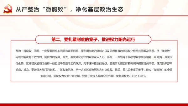 微腐败反腐倡廉从严治党廉洁从业廉洁从政PPT模板