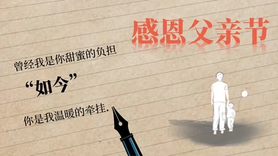 简约风感恩父亲节PPT模板
