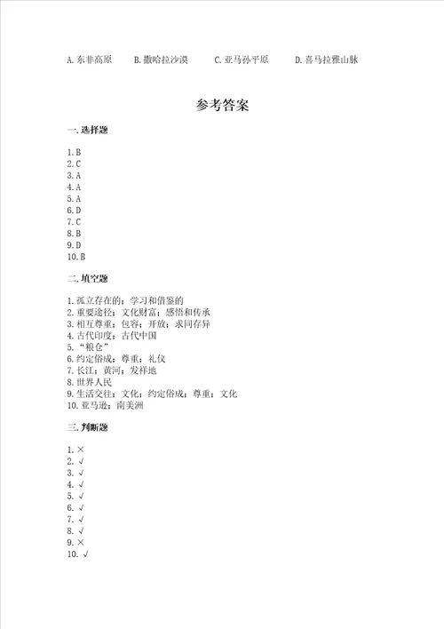 六年级下册道德与法治第三单元多样文明多彩生活测试卷附答案考试直接用