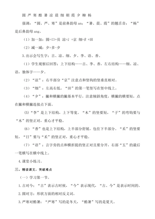【新课标】识字6  古对今 .教案