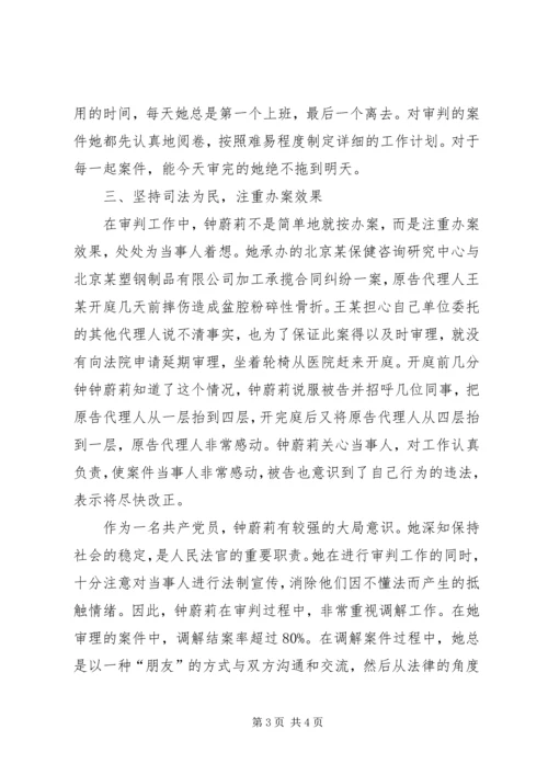 优秀女法官先进事迹材料 (3).docx