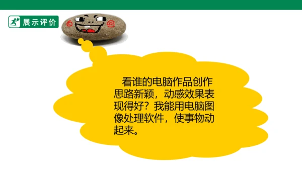第十九课《电脑美术—你追我赶》课件