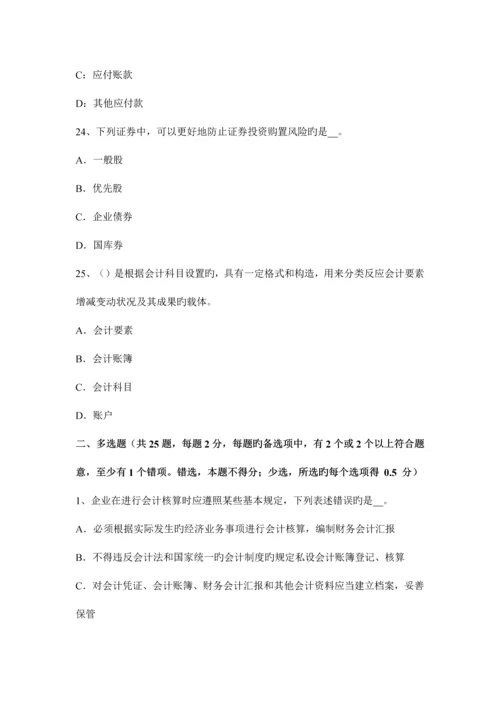 2023年安徽省注册会计师会计金融资产的终止确认考试试题.docx