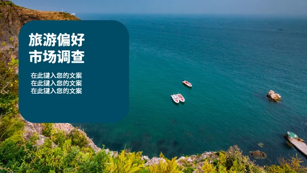 国庆旅行蔚蓝大海通用PPT模板