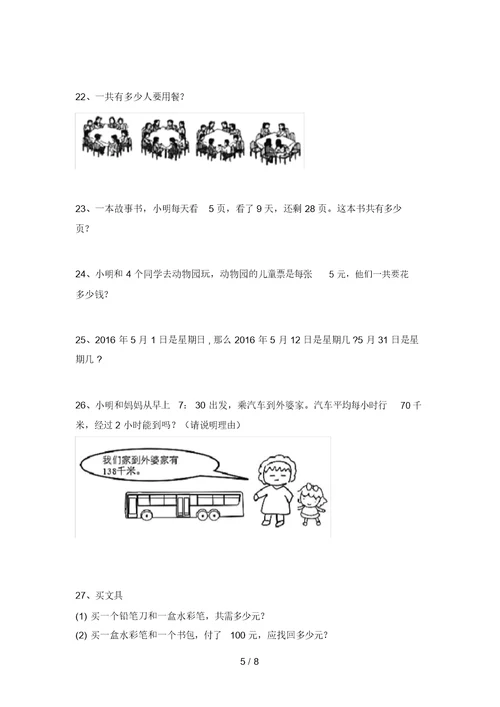 冀教版二年级数学上册应用题专项练习(刷题)