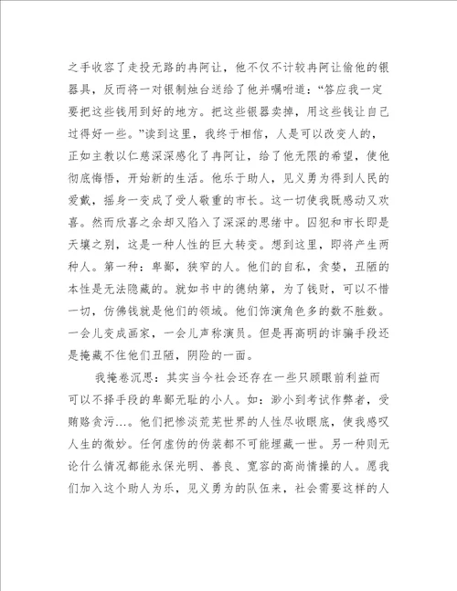 初中生悲惨世界的读后心得