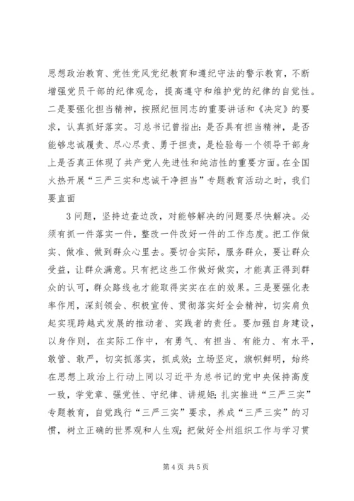 深入学习贯彻省委九届十一次全体会议精神.docx