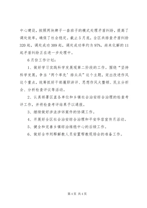 政法委15月份工作总结暨6月份工作计划.docx