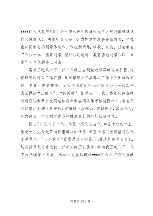 关心下一代工作表彰大会上的讲话 (2).docx