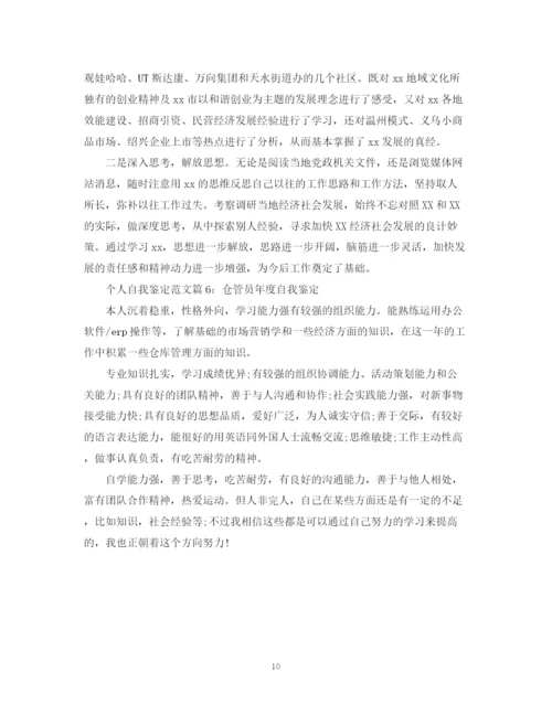 精编之个人自我鉴定怎么写_个人自我鉴定范文.docx