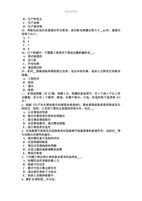 下半年北京安全工程师安全生产法安全生产立法考试题.docx