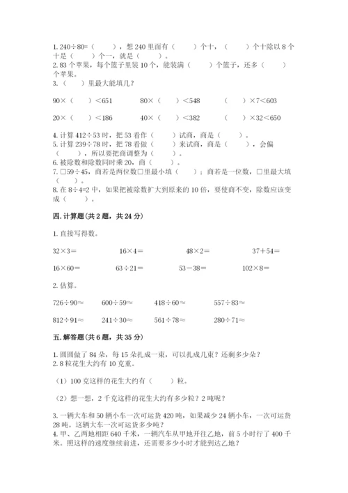 北师大版四年级上册数学第六单元 除法 测试卷及完整答案【全优】.docx