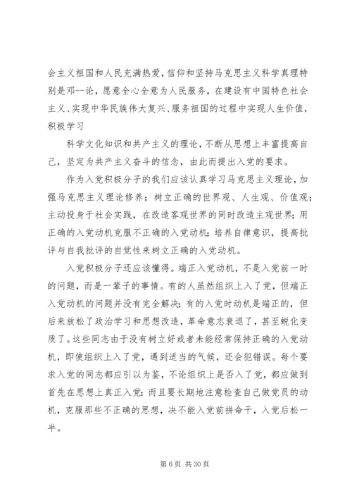 思想汇报[共五篇] (5).docx