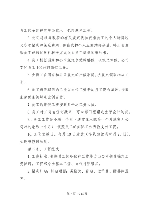 企业劳动人事管理规则.docx