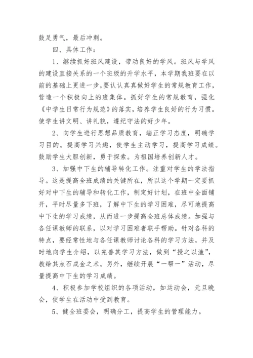 初三班主任工作计划第一学期（7篇）.docx