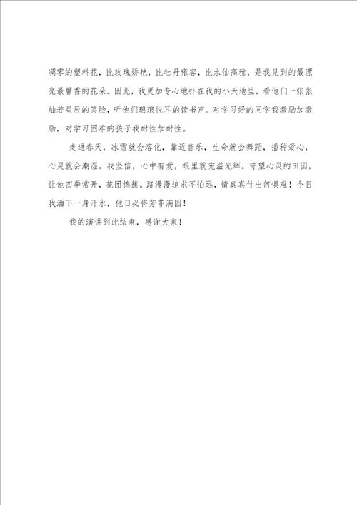 散文师德师风演讲稿