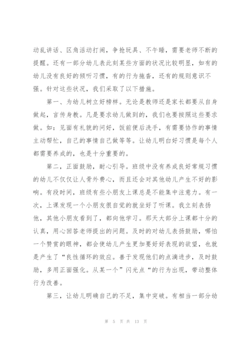 幼儿园大班教师随笔简短十篇.docx