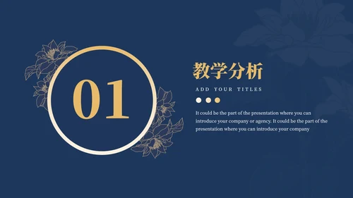 蓝金高级质感蓝金教学设计模板PPT模板