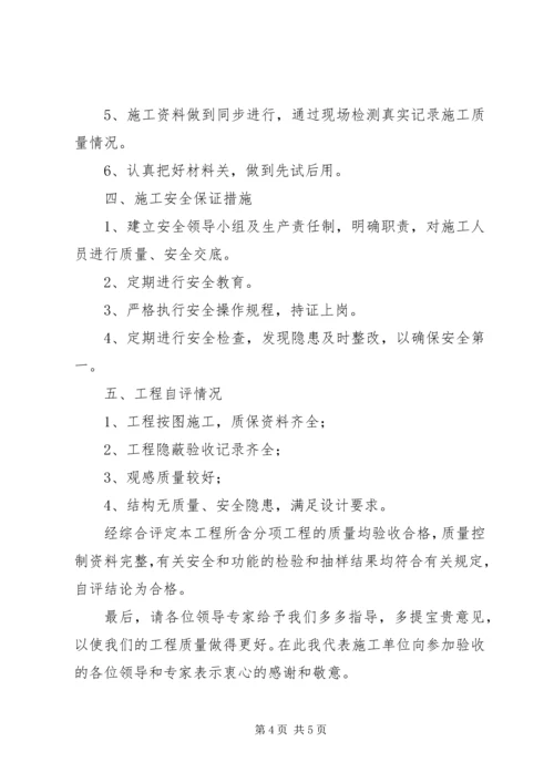 实验楼主体验收汇报材料 (3).docx