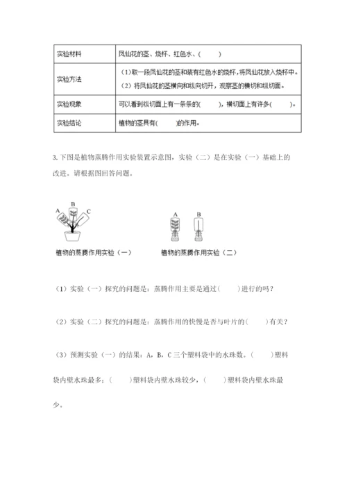 科学四年级下册第一单元《植物的生长变化》测试卷精选答案.docx