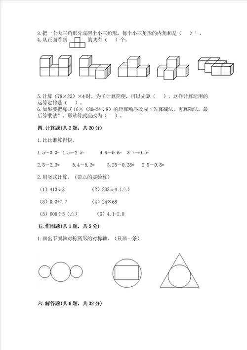 小学四年级下册数学期末测试卷附参考答案黄金题型