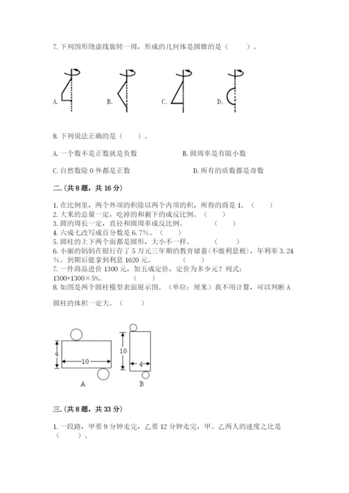 北师大版六年级数学下学期期末测试题附精品答案.docx