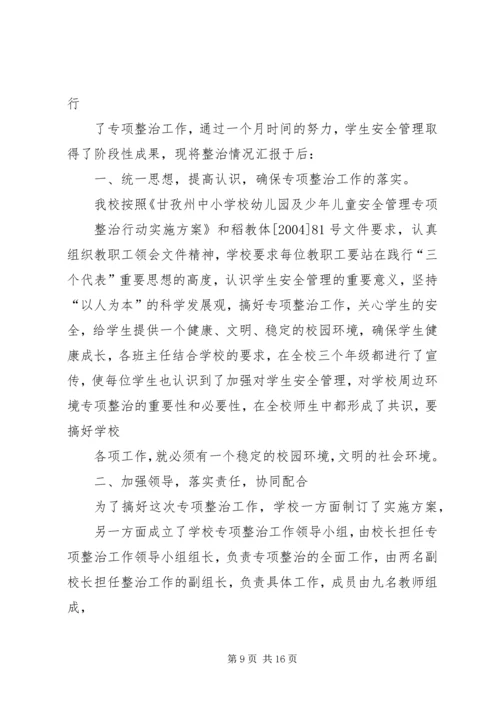 县开展超深越界专项整治情况汇报.docx