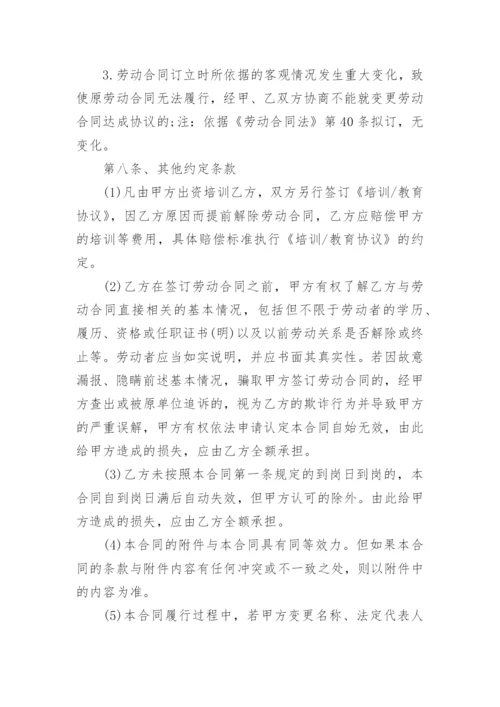 2024年员工劳动合同简易版.docx