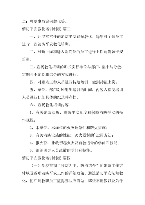 消防安全教育培训制度范本最新8篇